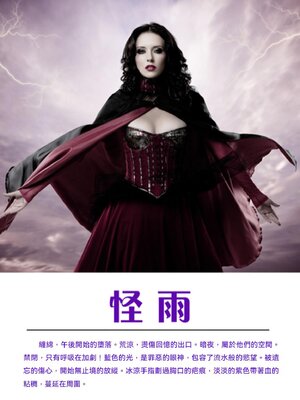 cover image of 怪雨